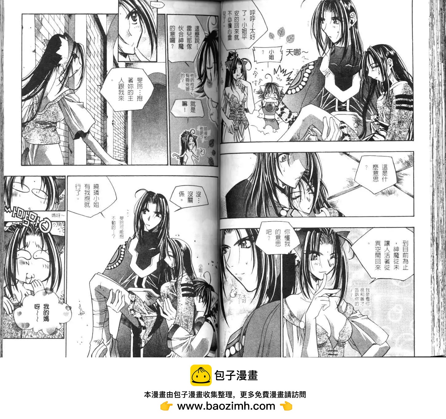 🍝破剑记 第03卷 第50页