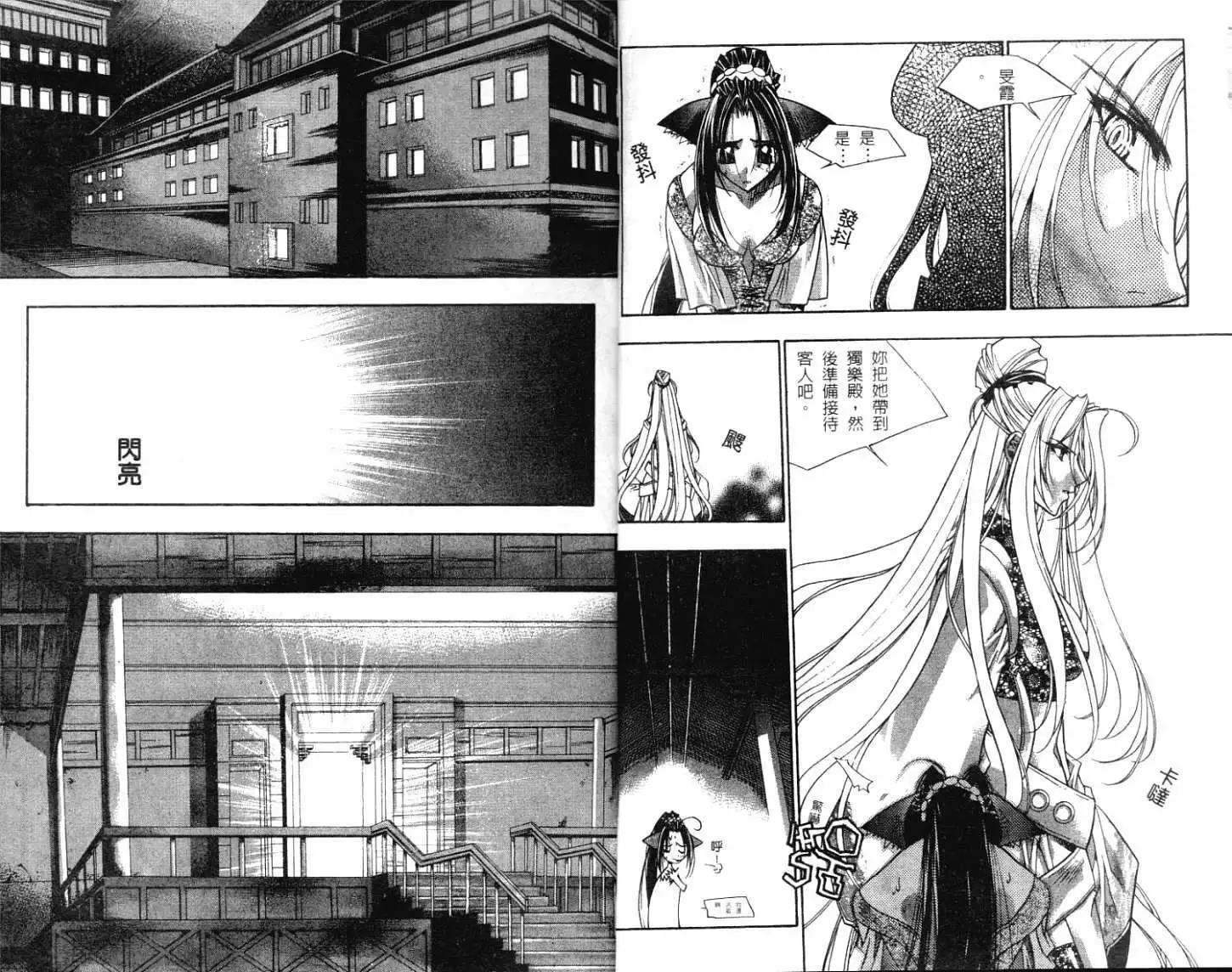 🍝破剑记 第03卷 第6页