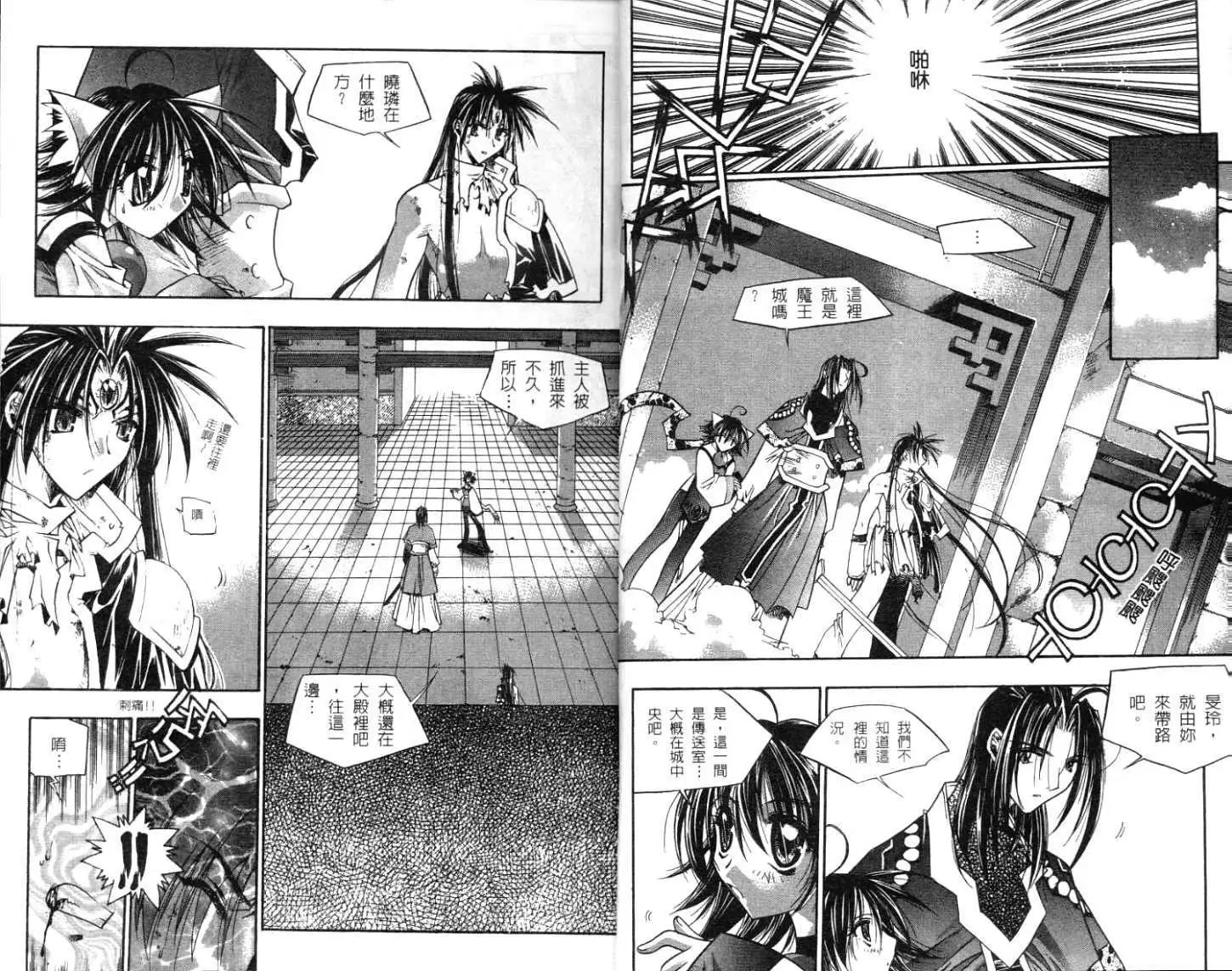 🍝破剑记 第03卷 第7页