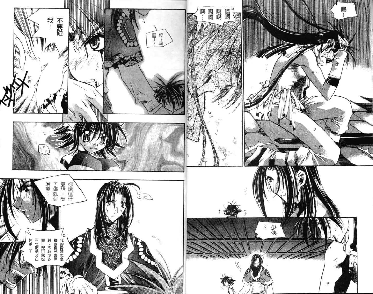 🍝破剑记 第03卷 第8页
