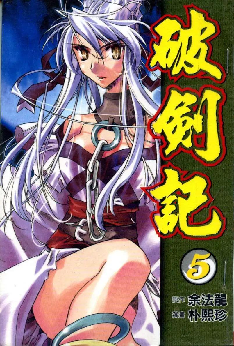 🍝破剑记 第05卷 第1页