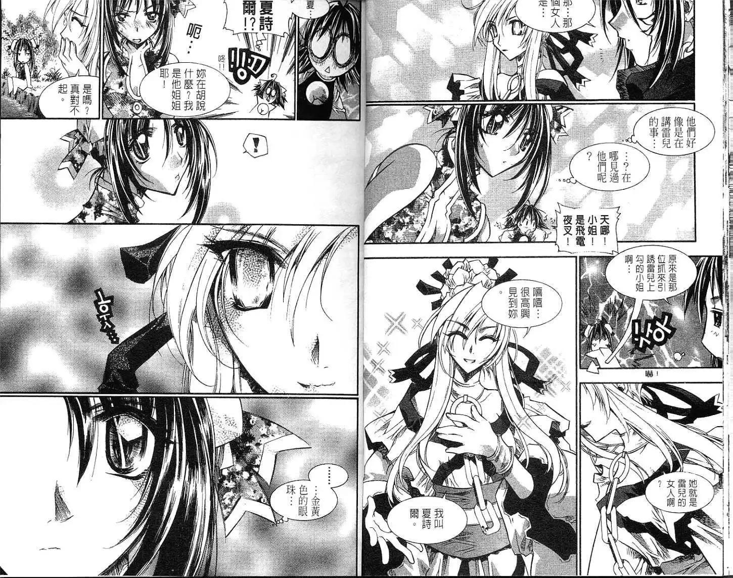 🍝破剑记 第05卷 第12页