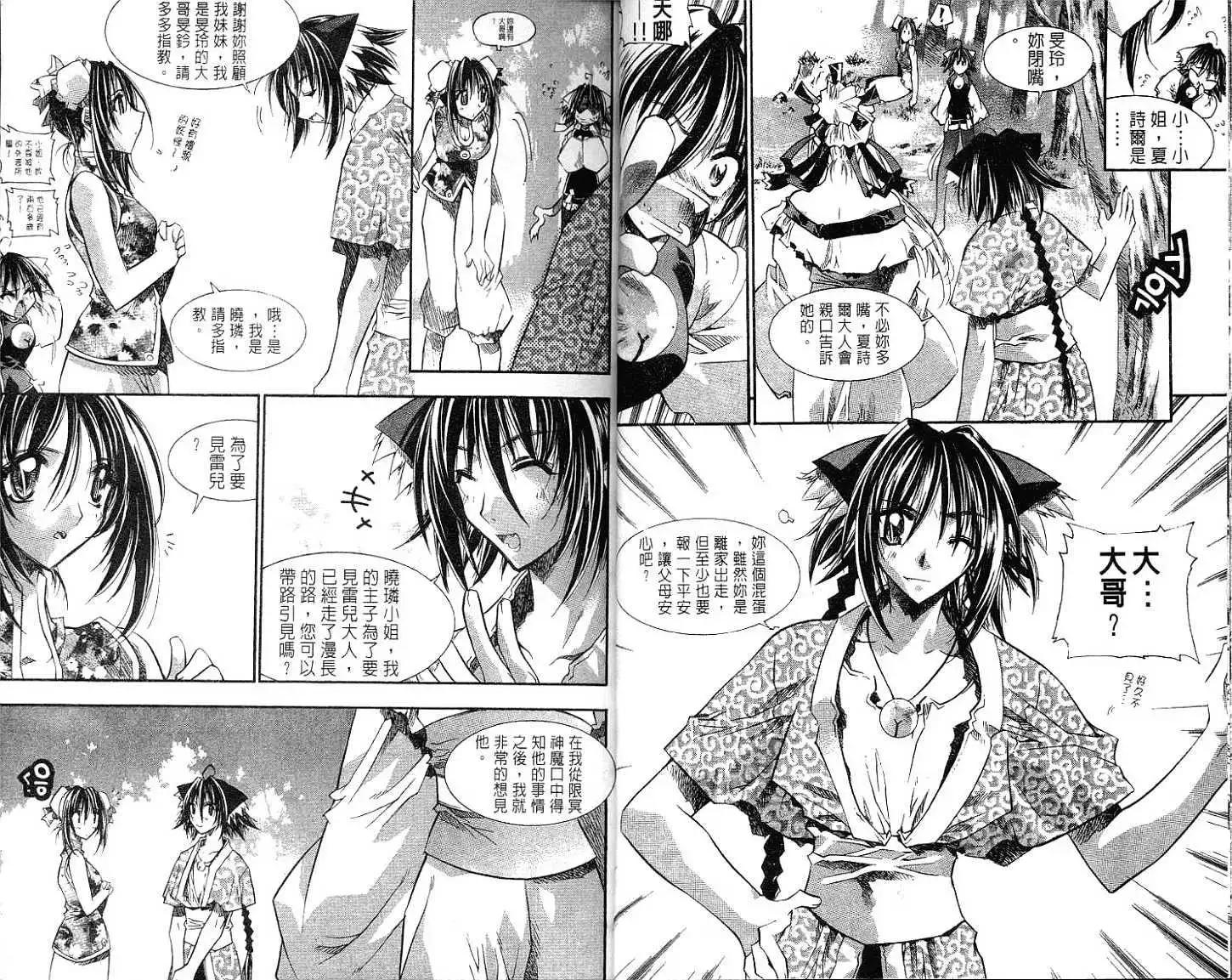 🍝破剑记 第05卷 第13页