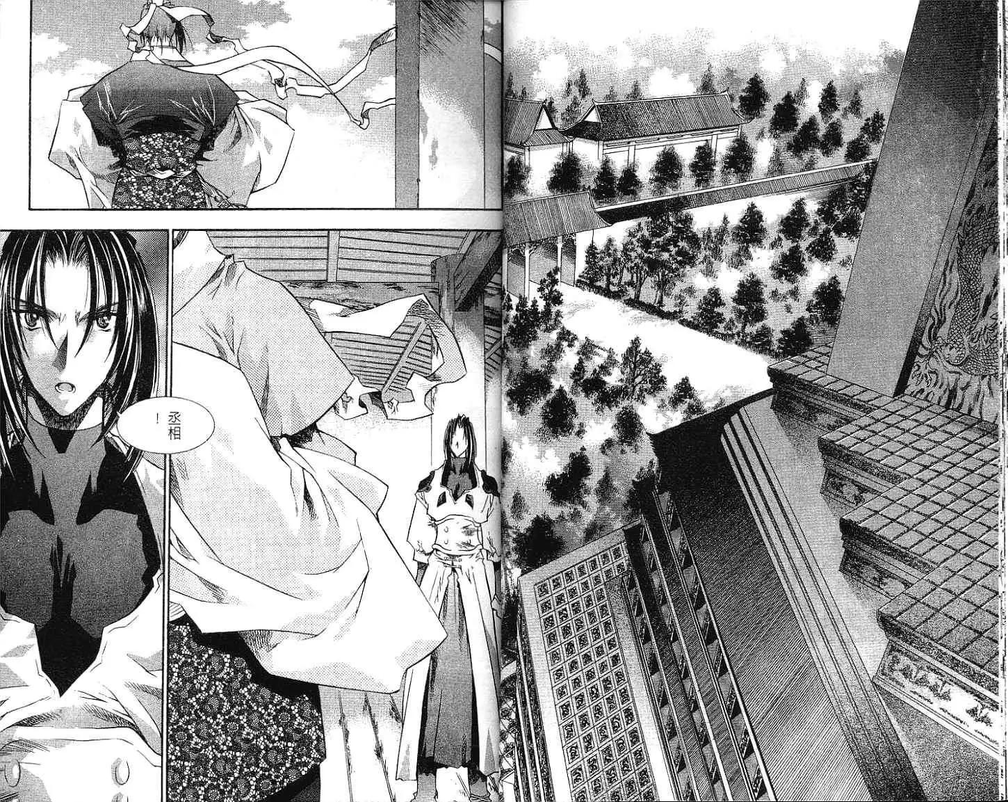 🍝破剑记 第05卷 第15页