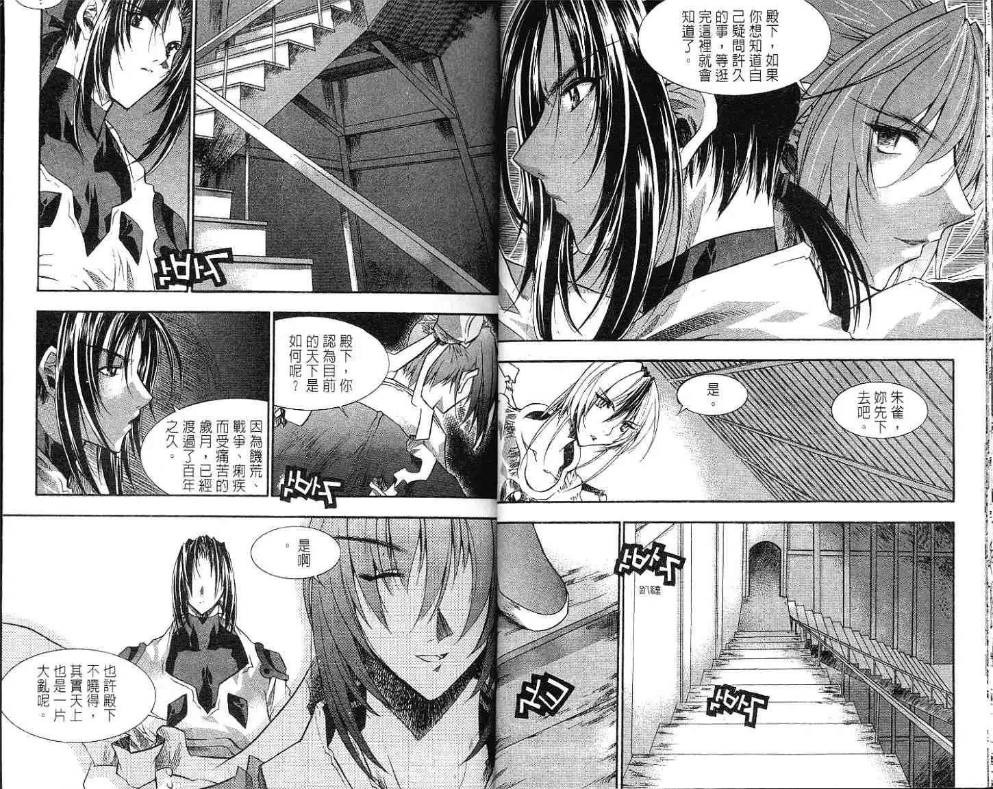 🍝破剑记 第05卷 第17页