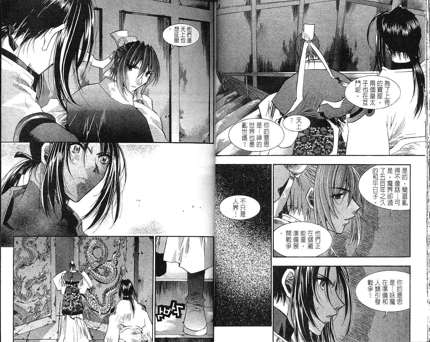 🍝破剑记 第05卷 第18页