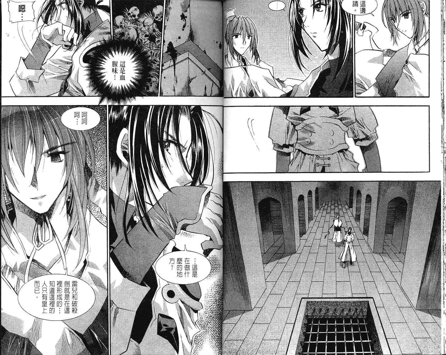 🍝破剑记 第05卷 第19页