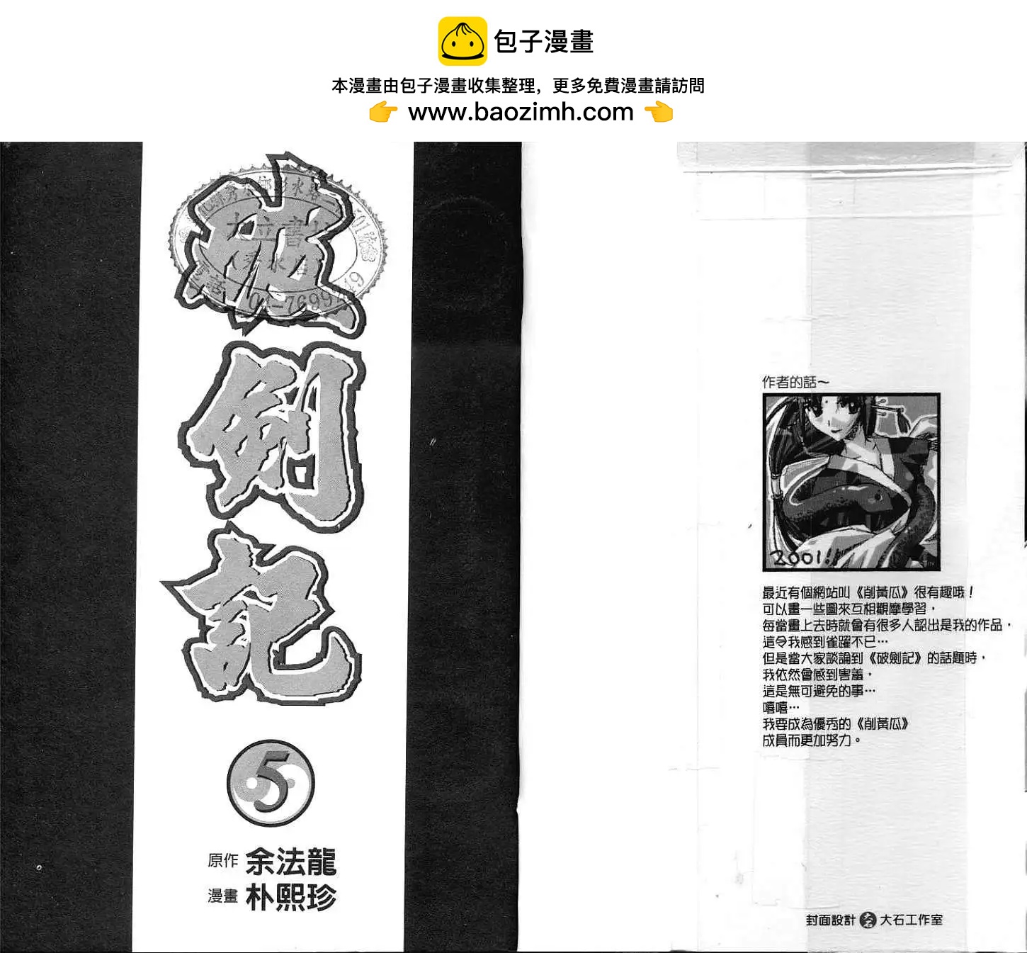 🍝破剑记 第05卷 第2页