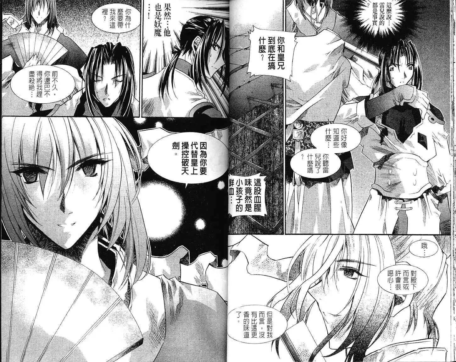 🍝破剑记 第05卷 第20页