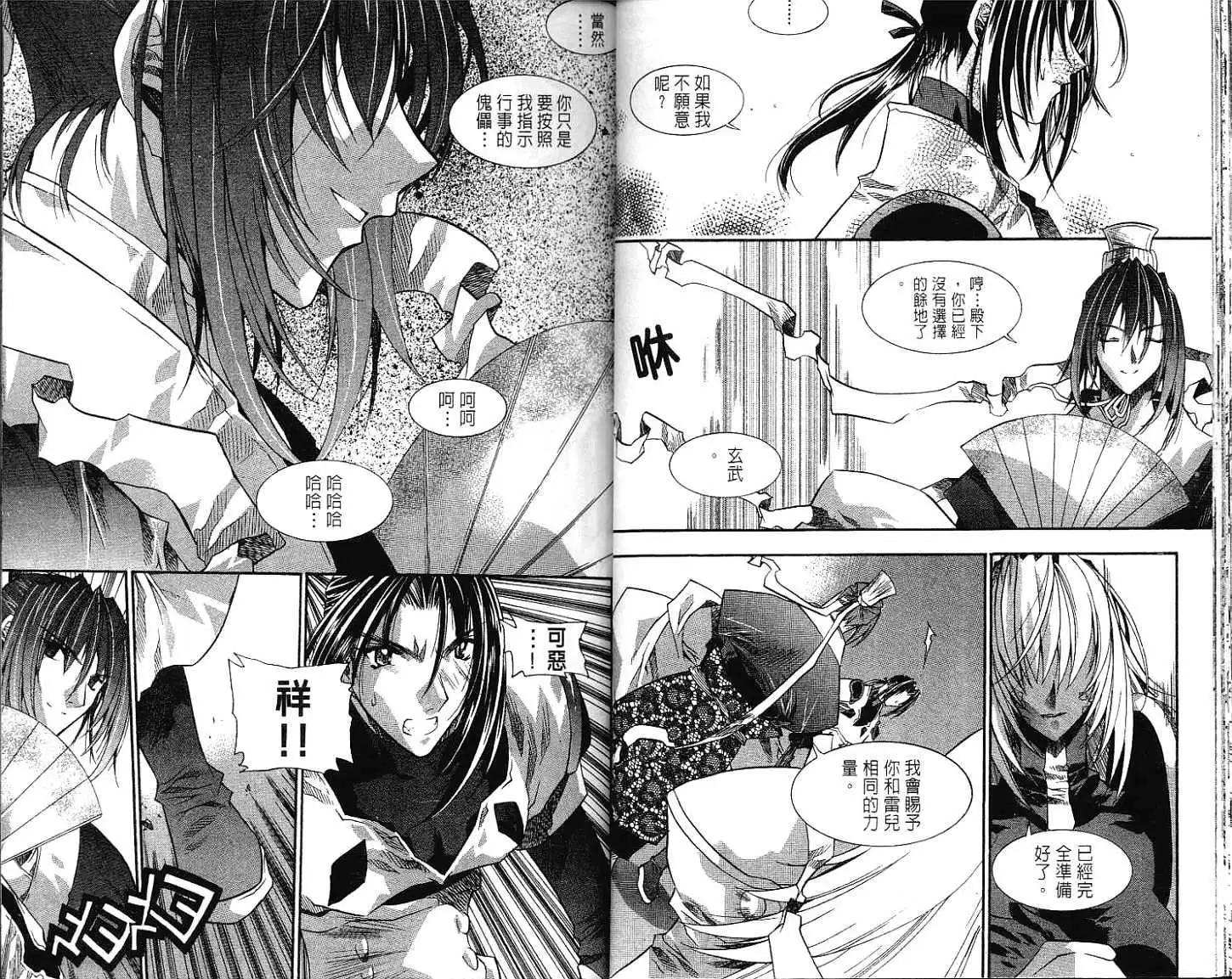 🍝破剑记 第05卷 第21页