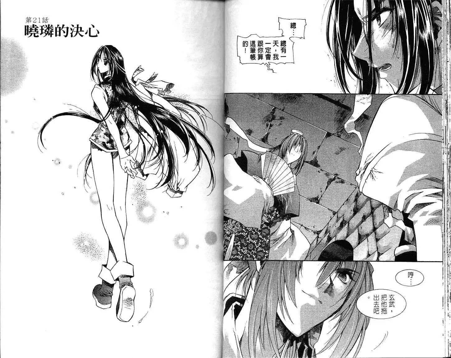 🍝破剑记 第05卷 第23页