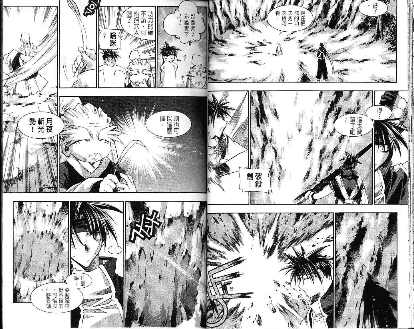 🍝破剑记 第05卷 第24页