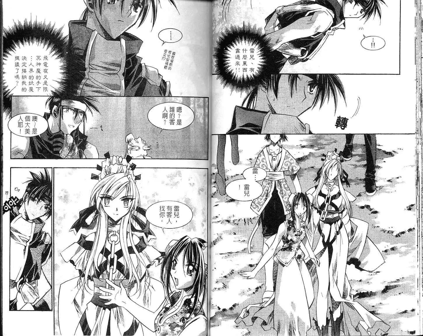 🍝破剑记 第05卷 第26页
