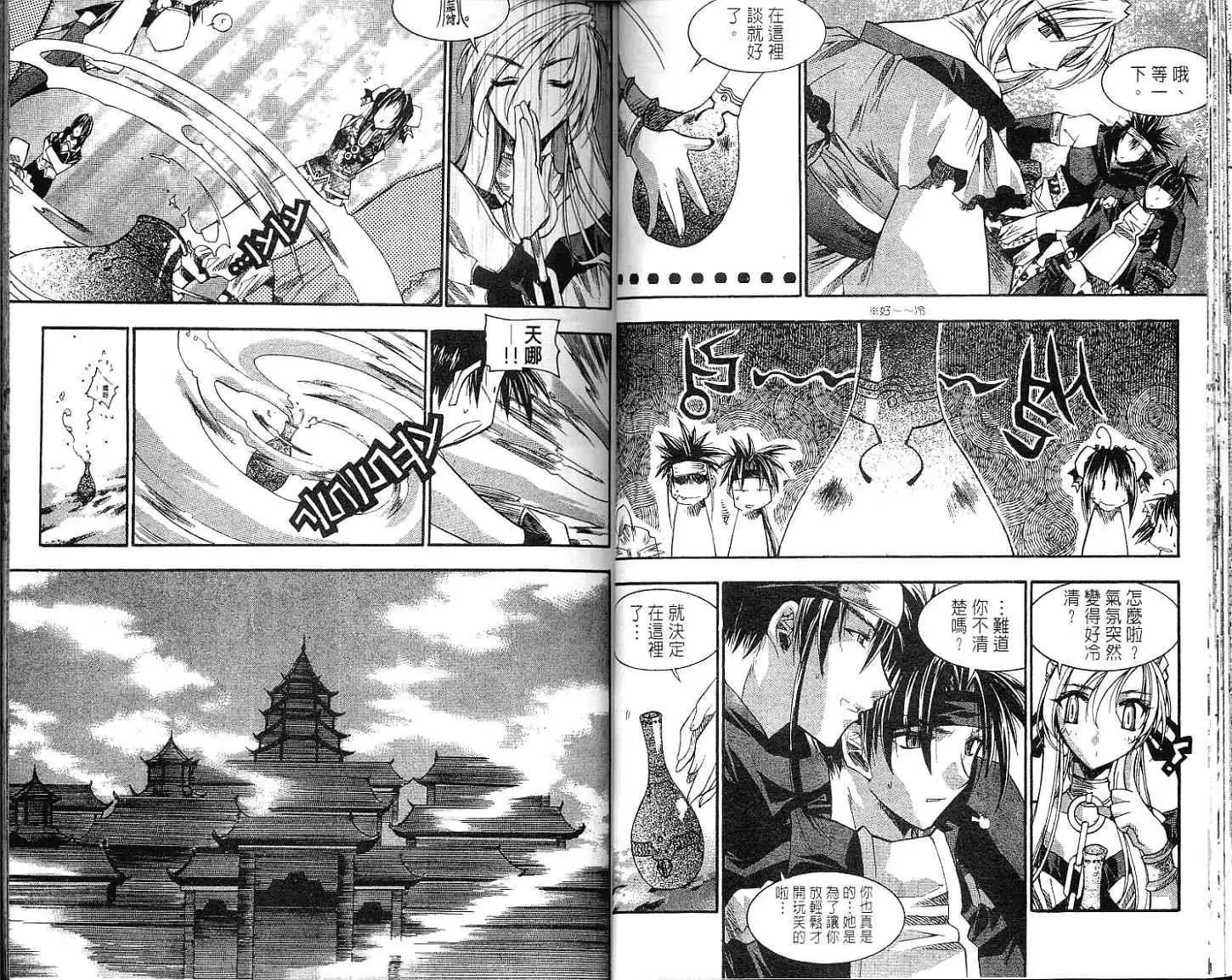 🍝破剑记 第05卷 第28页