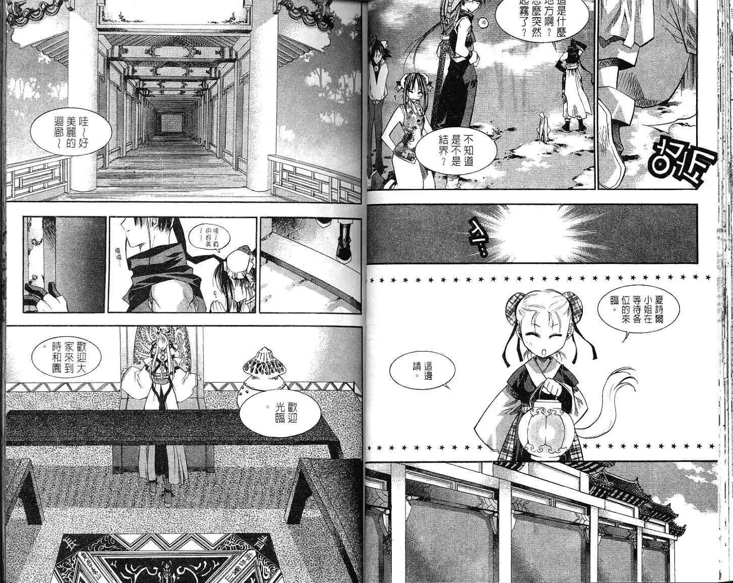 🍝破剑记 第05卷 第29页