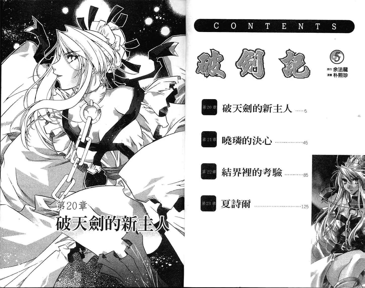 🍝破剑记 第05卷 第3页