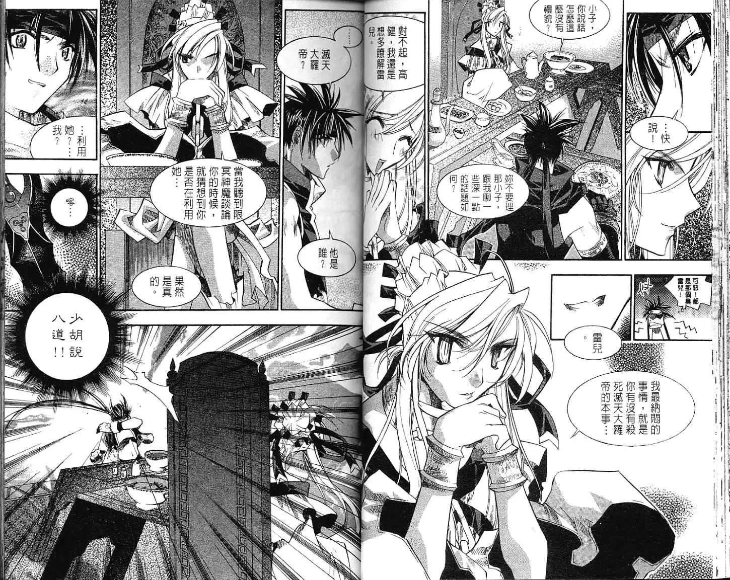 🍝破剑记 第05卷 第31页