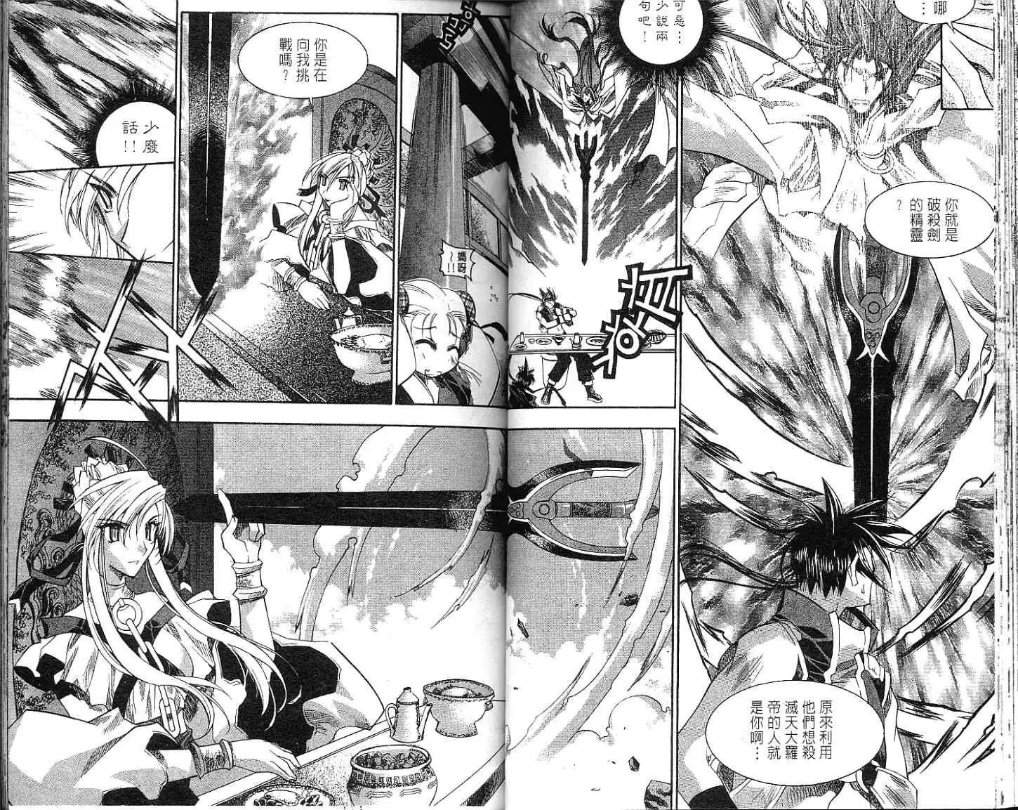 🍝破剑记 第05卷 第32页
