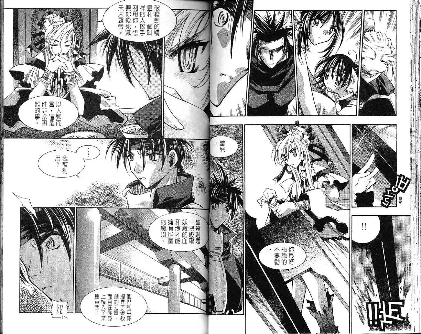 🍝破剑记 第05卷 第33页