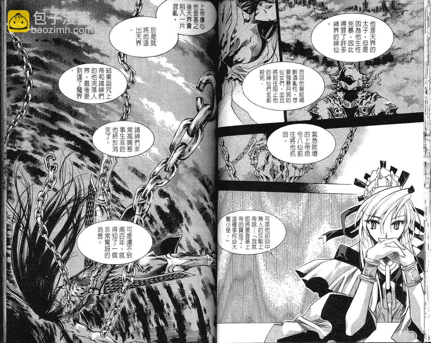 🍝破剑记 第05卷 第35页