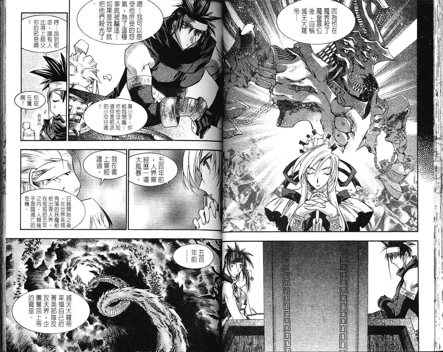 🍝破剑记 第05卷 第36页