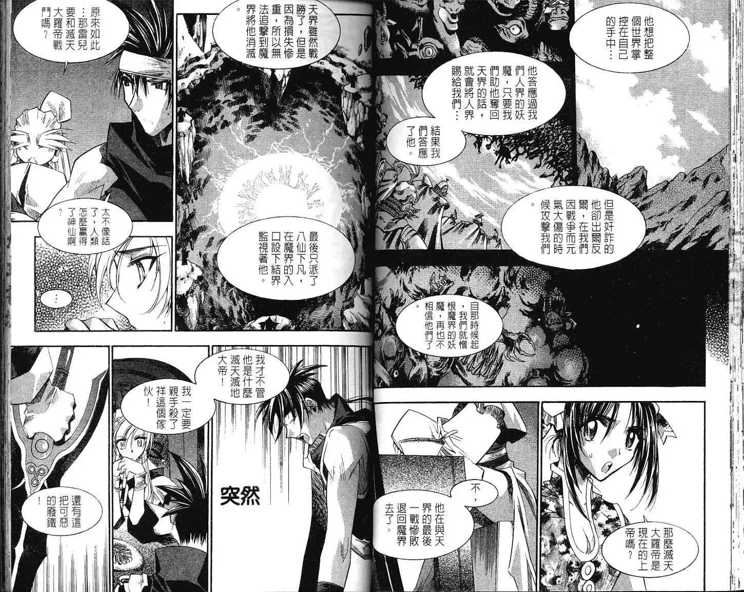 🍝破剑记 第05卷 第37页