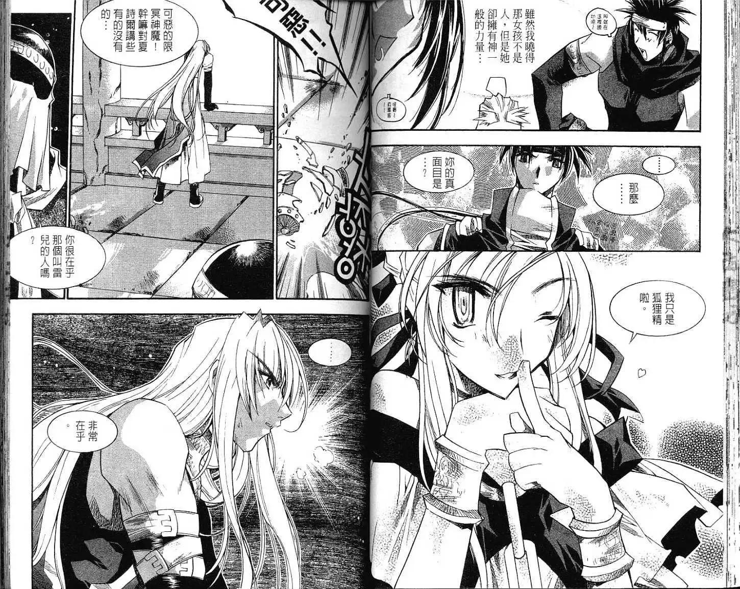 🍝破剑记 第05卷 第39页
