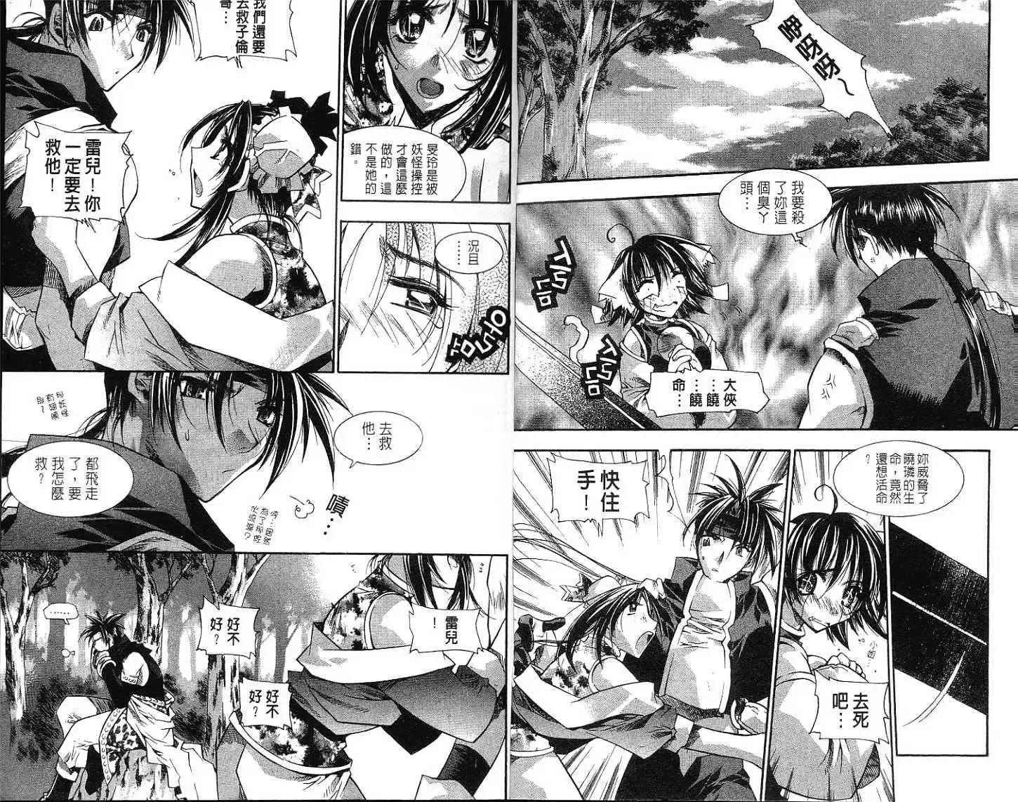 🍝破剑记 第05卷 第4页