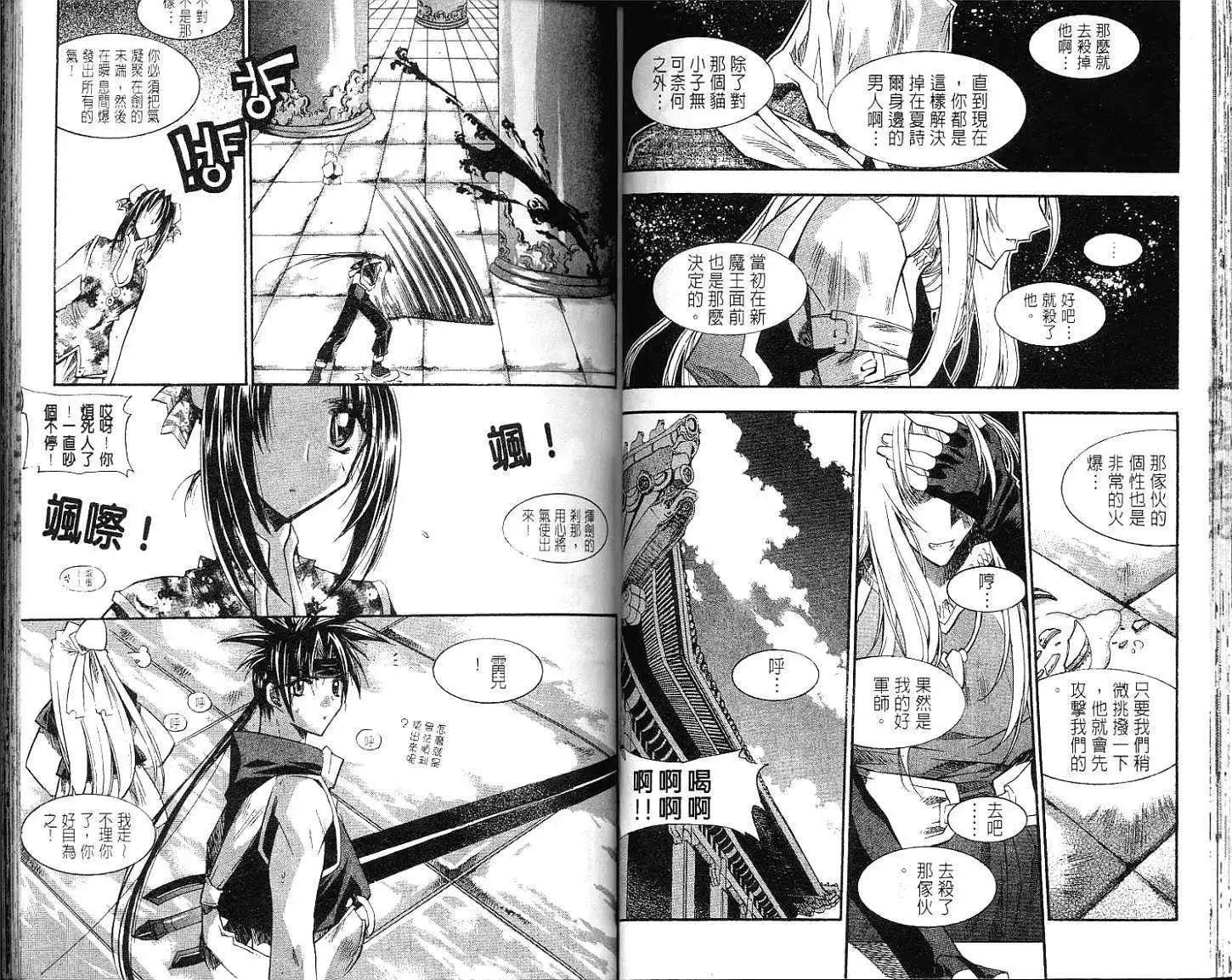 🍝破剑记 第05卷 第40页