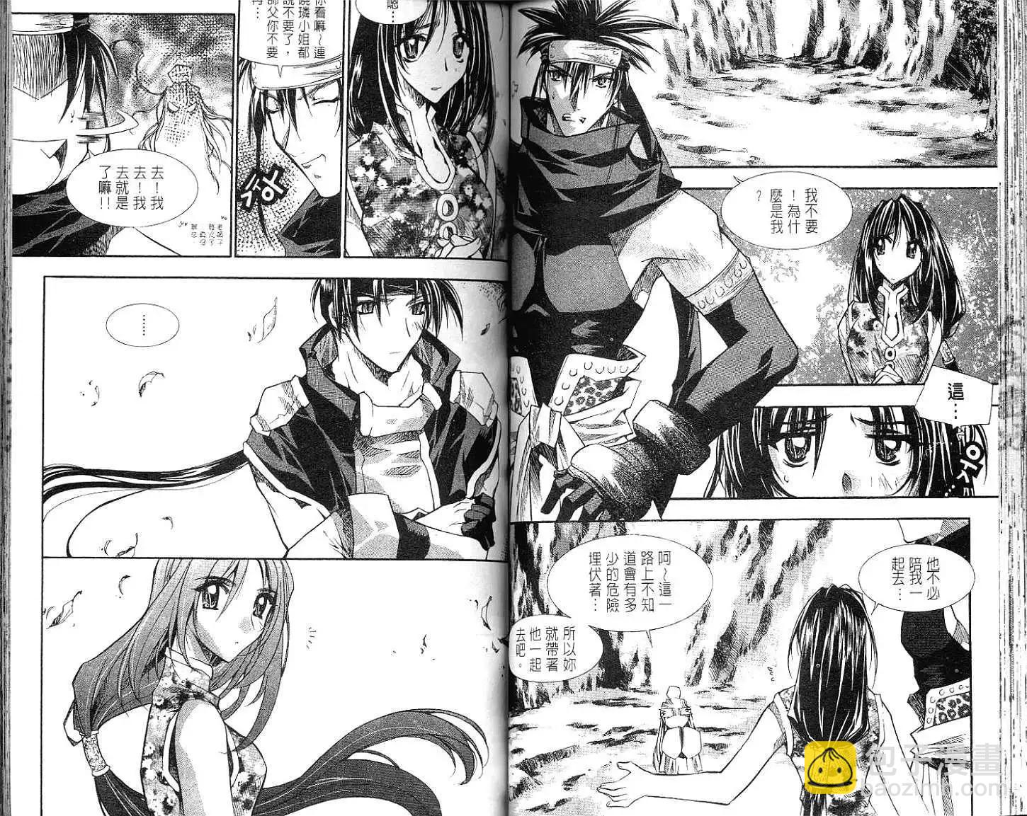 🍝破剑记 第05卷 第44页