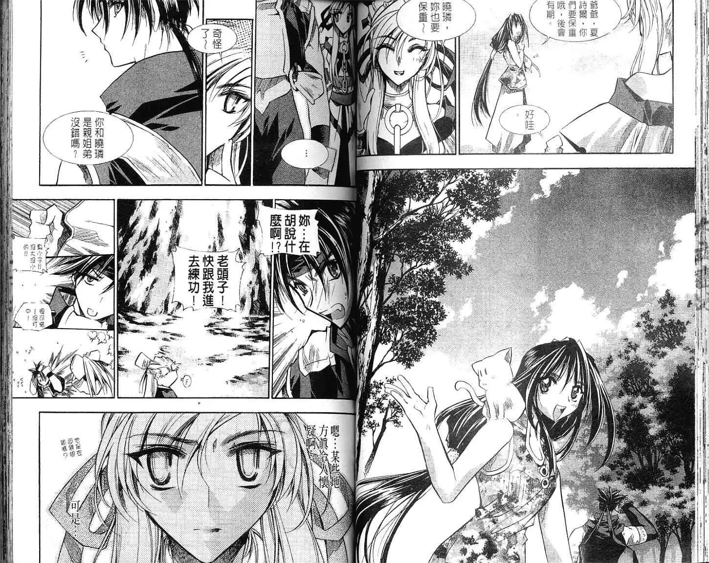 🍝破剑记 第05卷 第46页