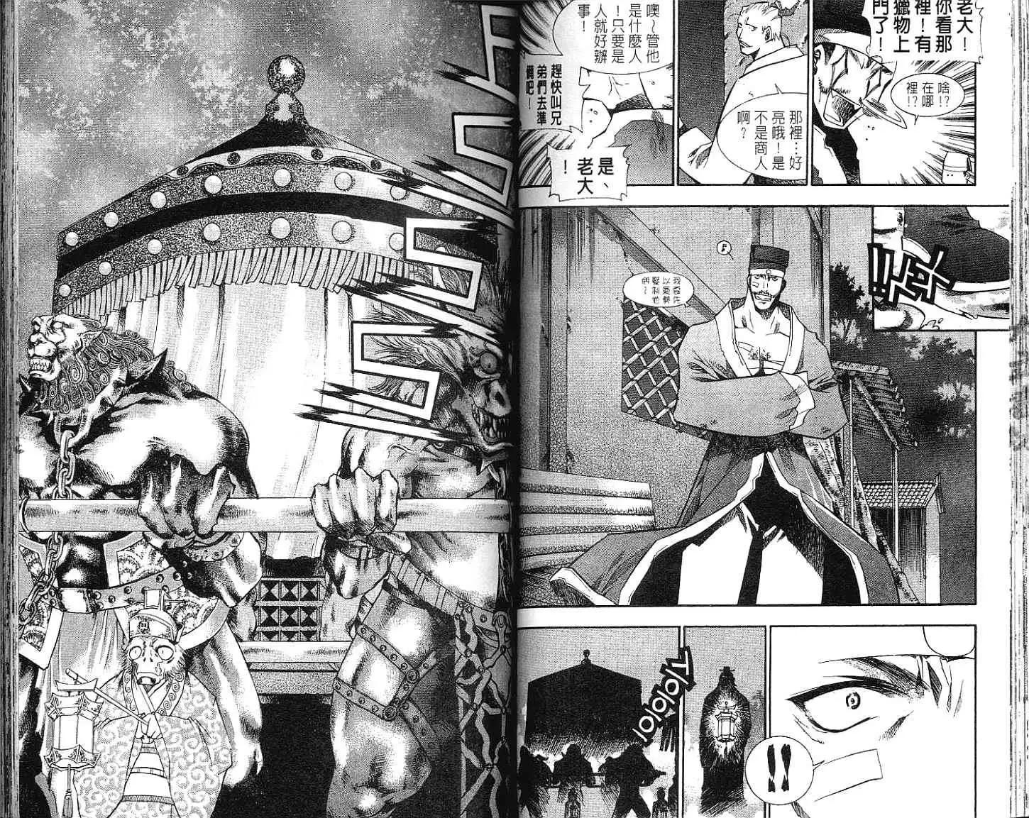 🍝破剑记 第05卷 第48页