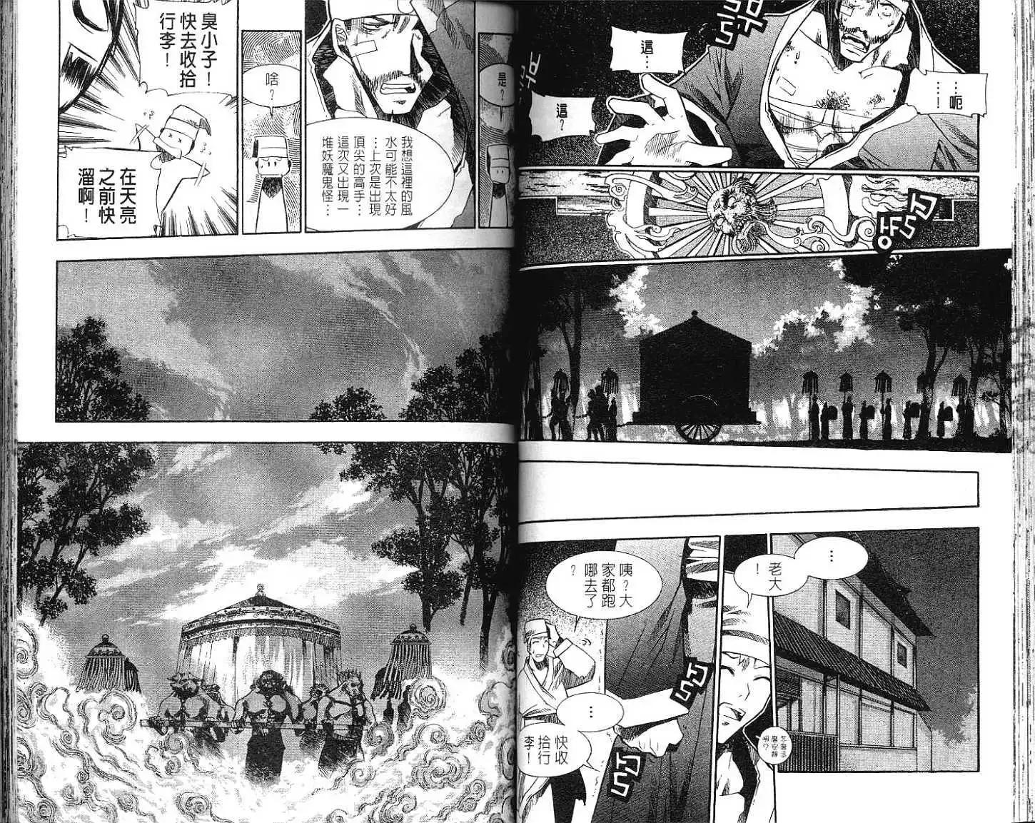 🍝破剑记 第05卷 第49页