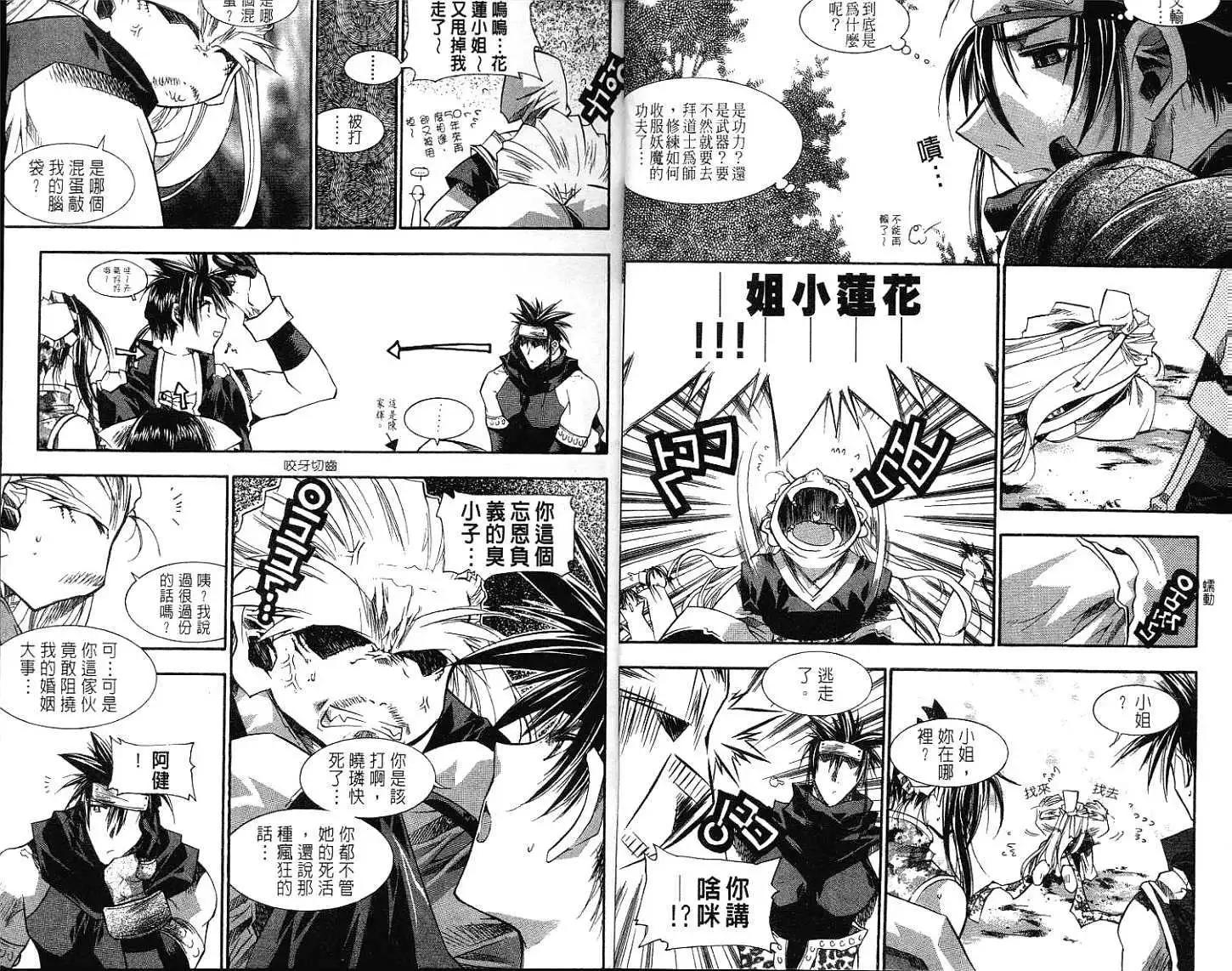 🍝破剑记 第05卷 第5页