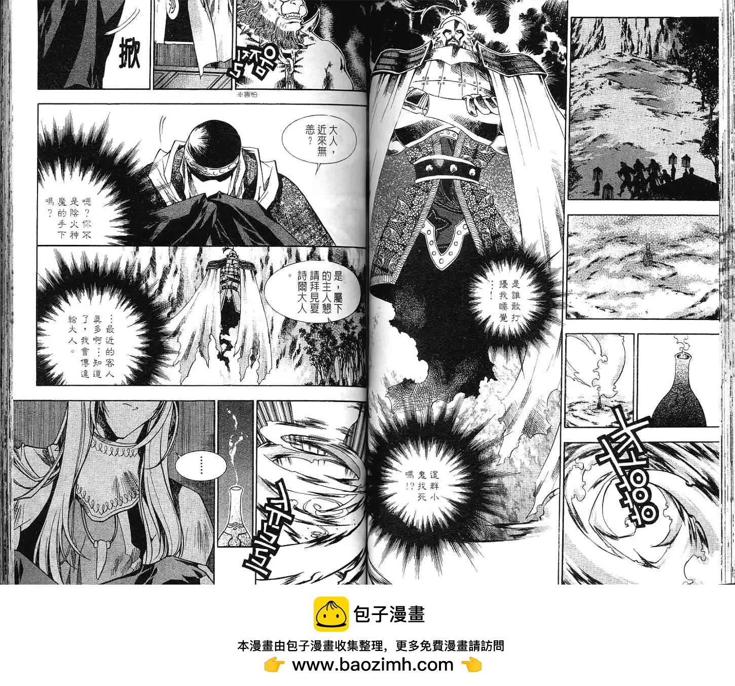 🍝破剑记 第05卷 第50页