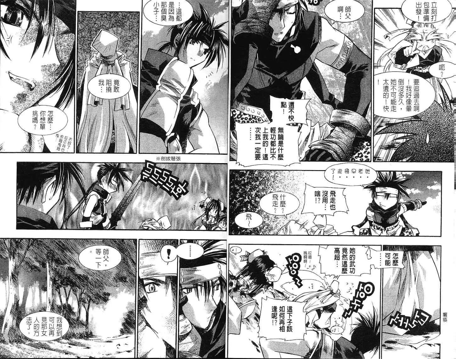 🍝破剑记 第05卷 第6页