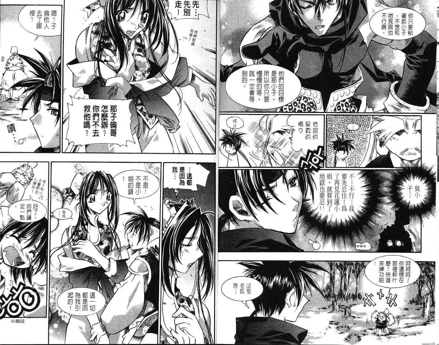 🍝破剑记 第05卷 第7页