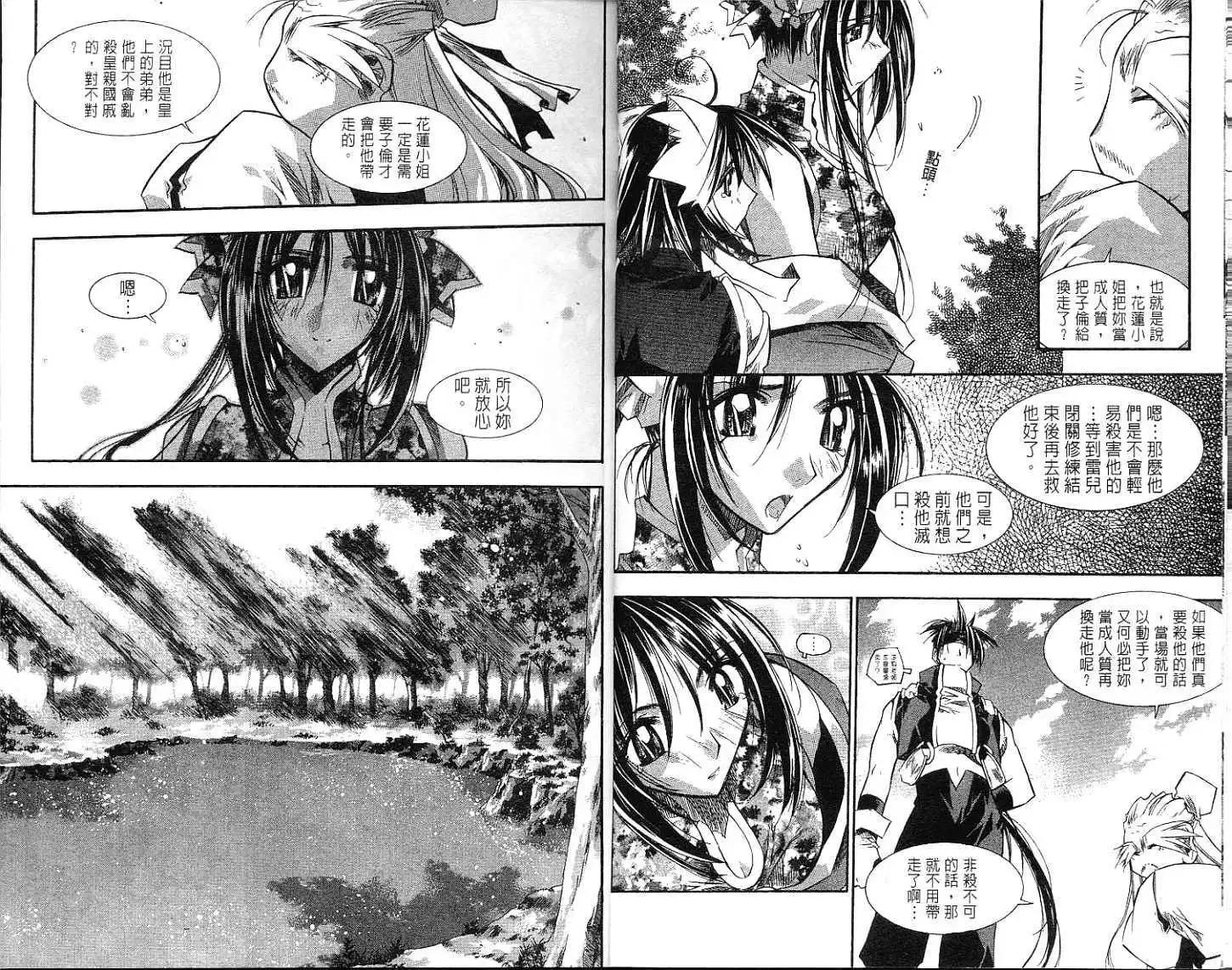 🍝破剑记 第05卷 第8页