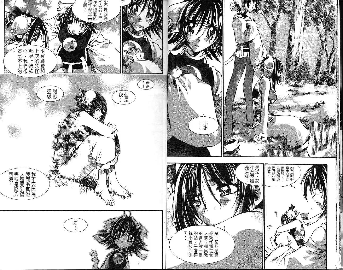 🍝破剑记 第05卷 第9页