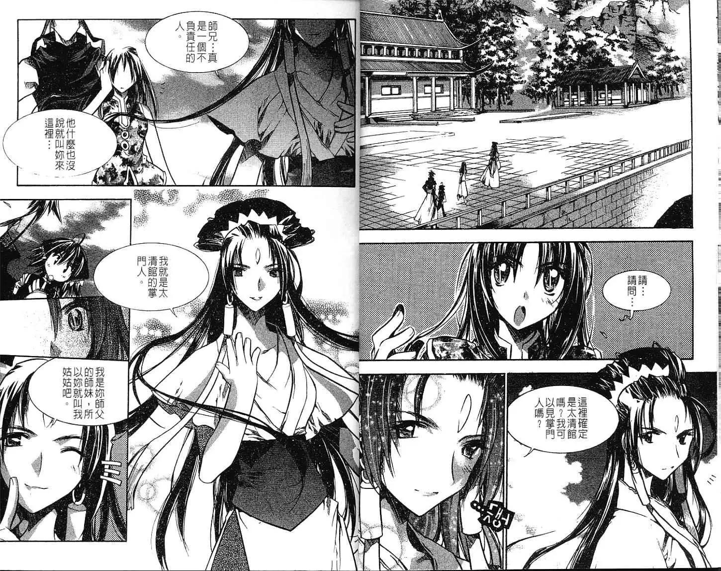 🍝破剑记 第07卷 第10页