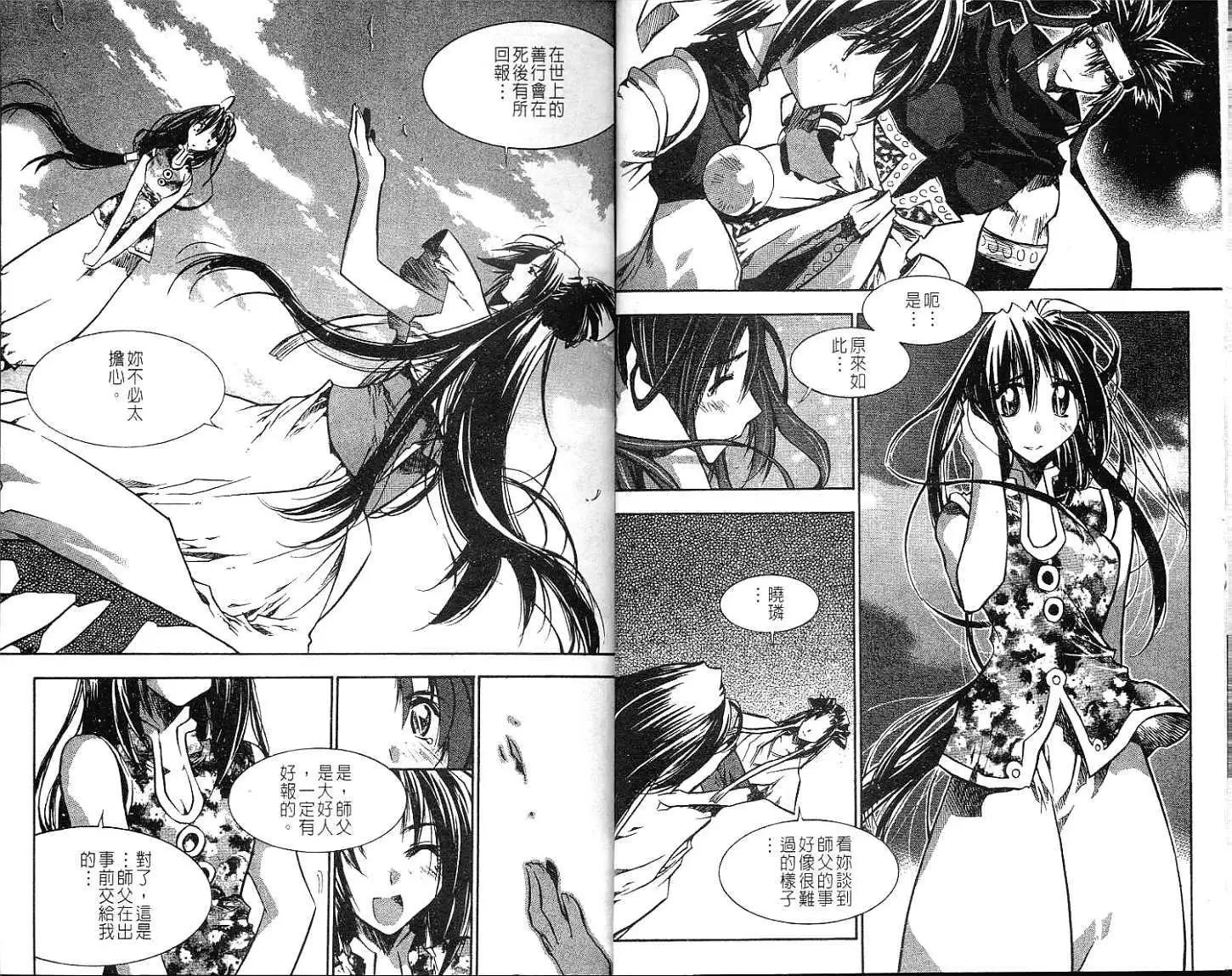 🍝破剑记 第07卷 第12页