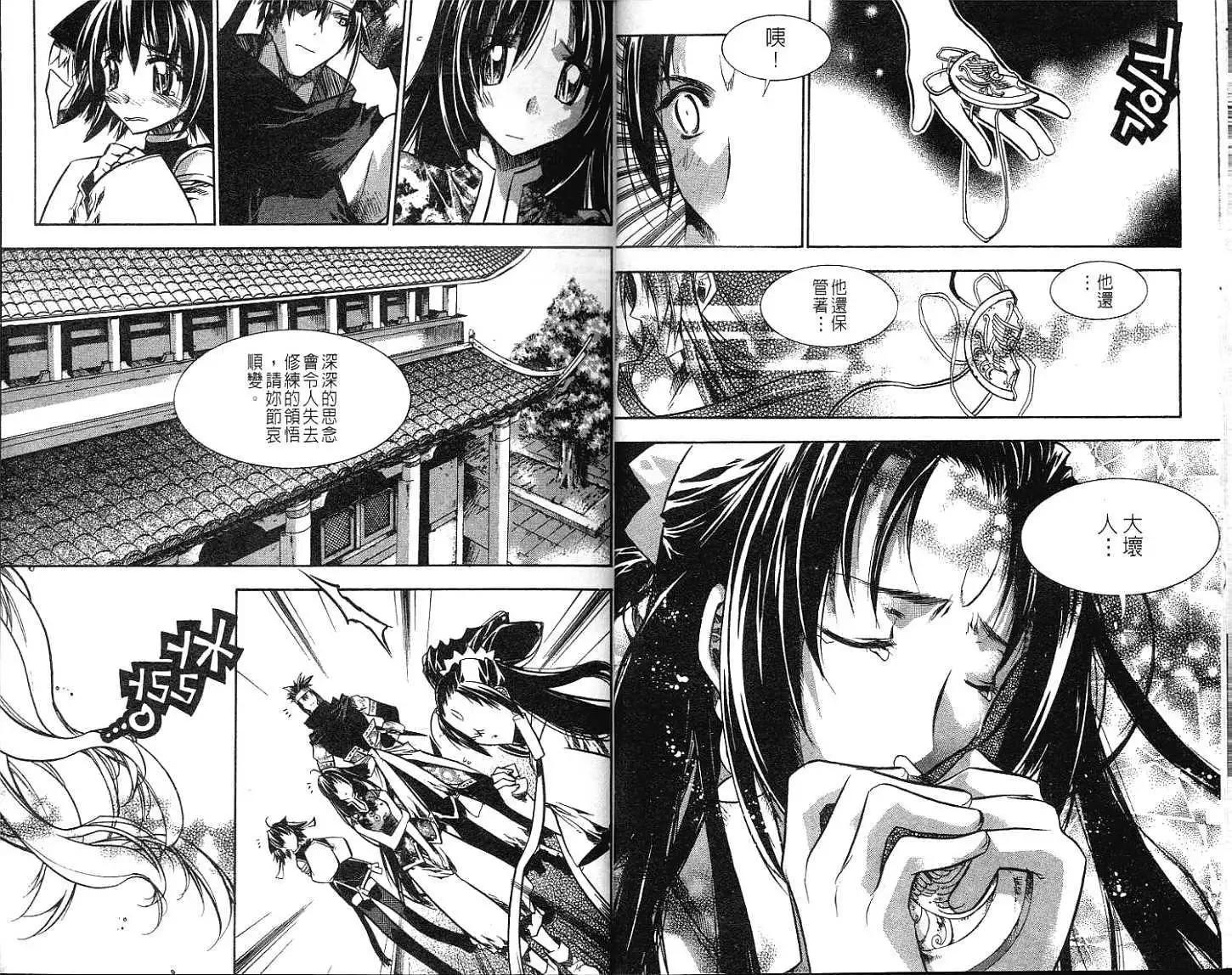 🍝破剑记 第07卷 第13页