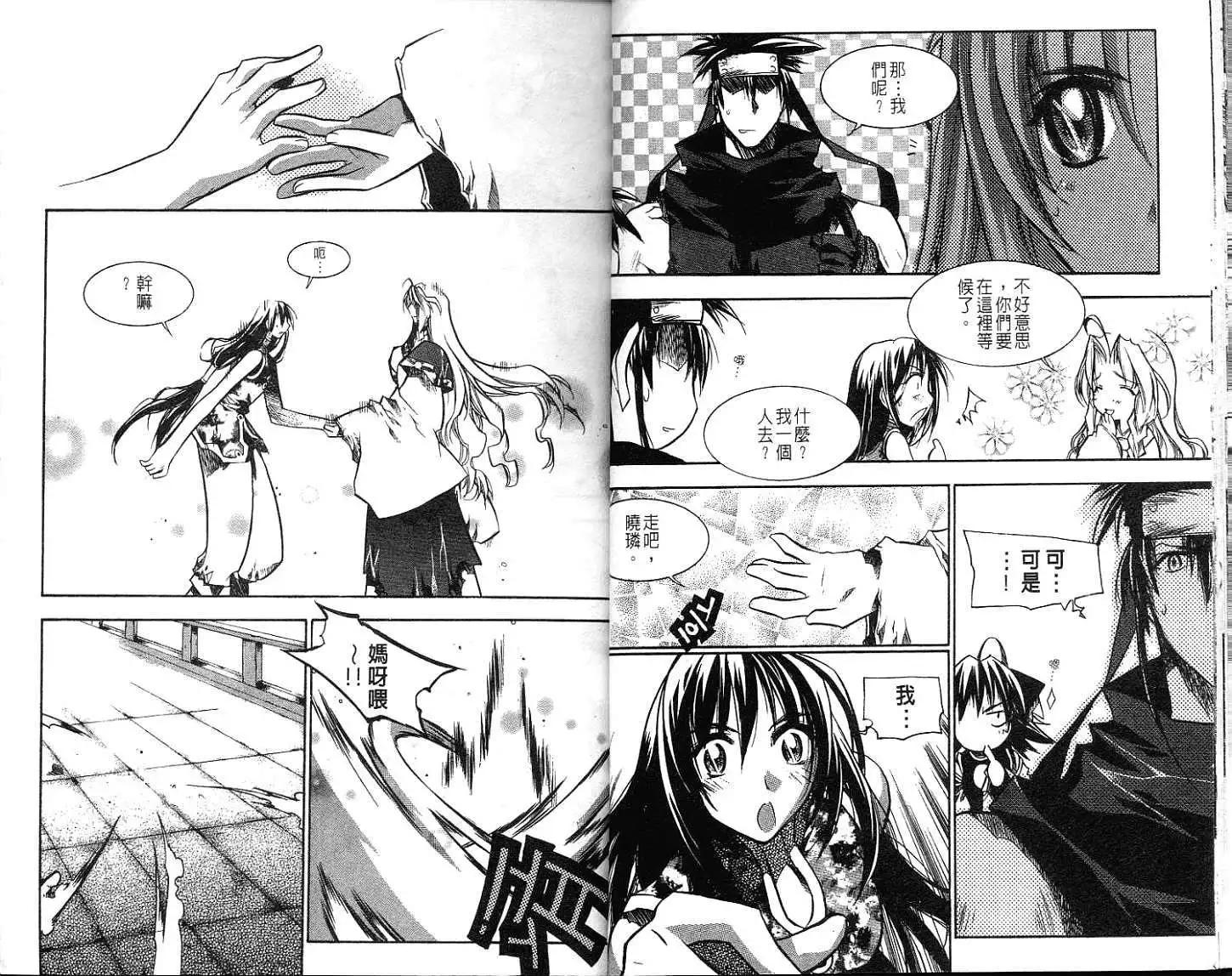 🍝破剑记 第07卷 第15页