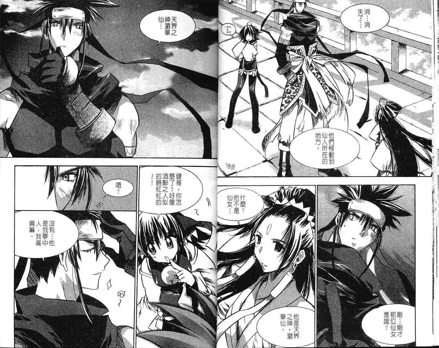 🍝破剑记 第07卷 第16页