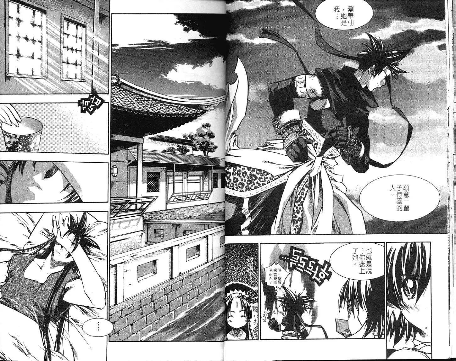 🍝破剑记 第07卷 第17页