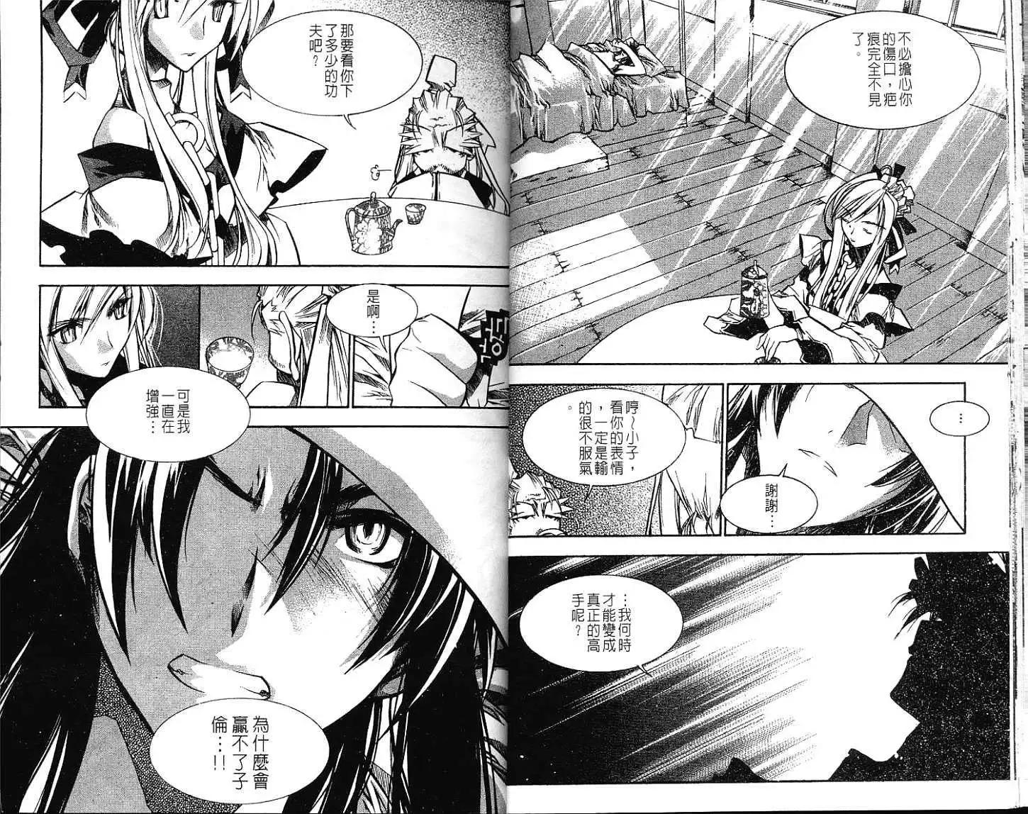 🍝破剑记 第07卷 第18页