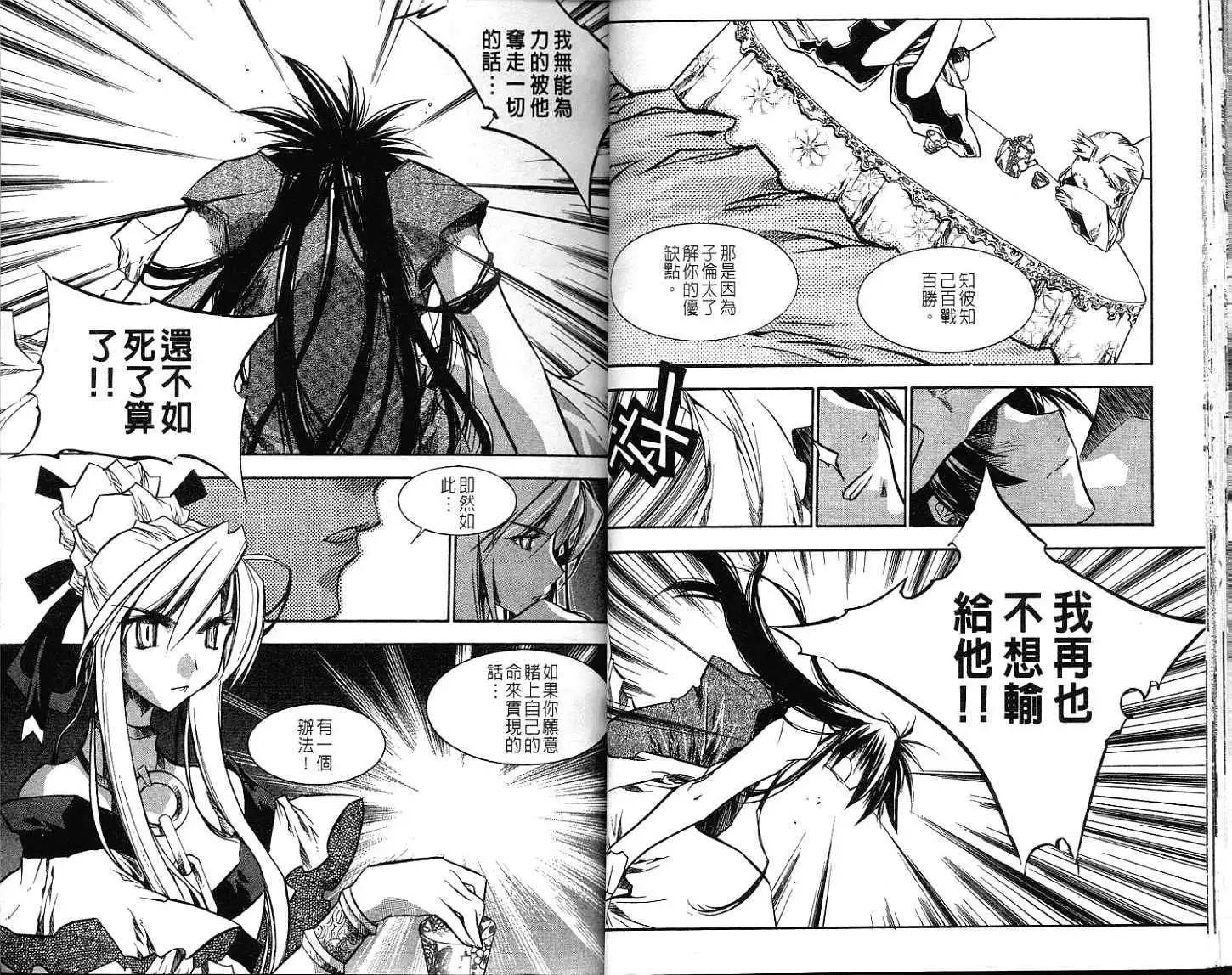 🍝破剑记 第07卷 第19页
