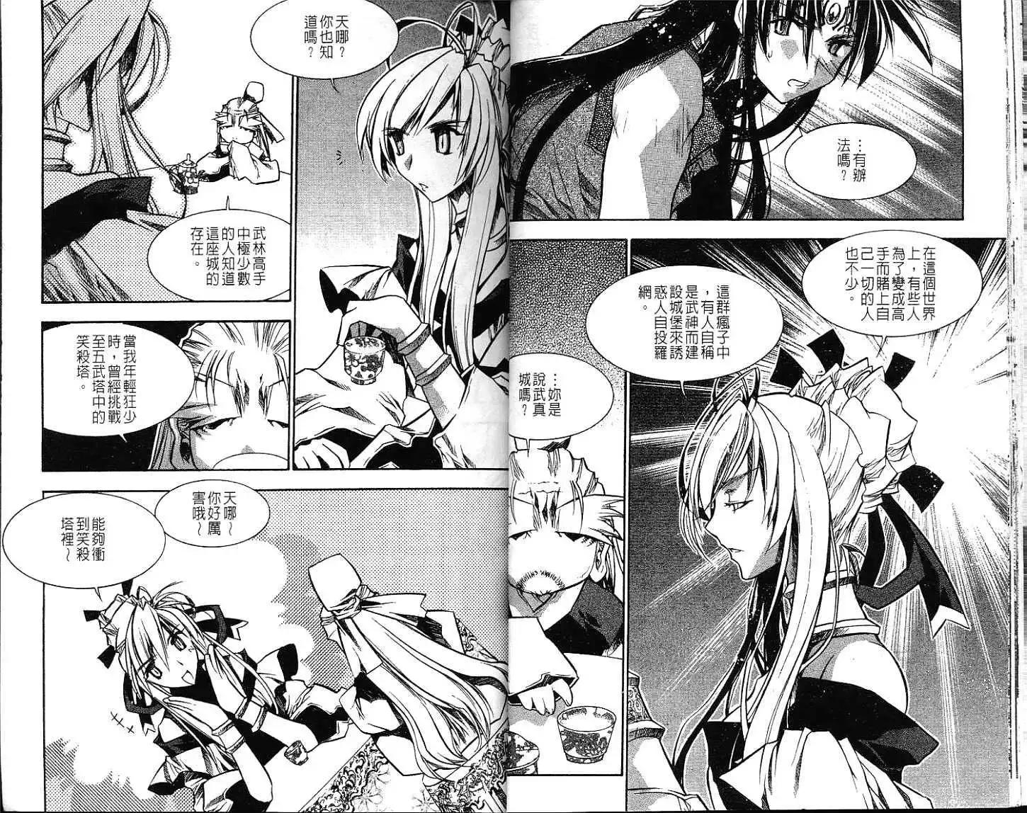 🍝破剑记 第07卷 第20页