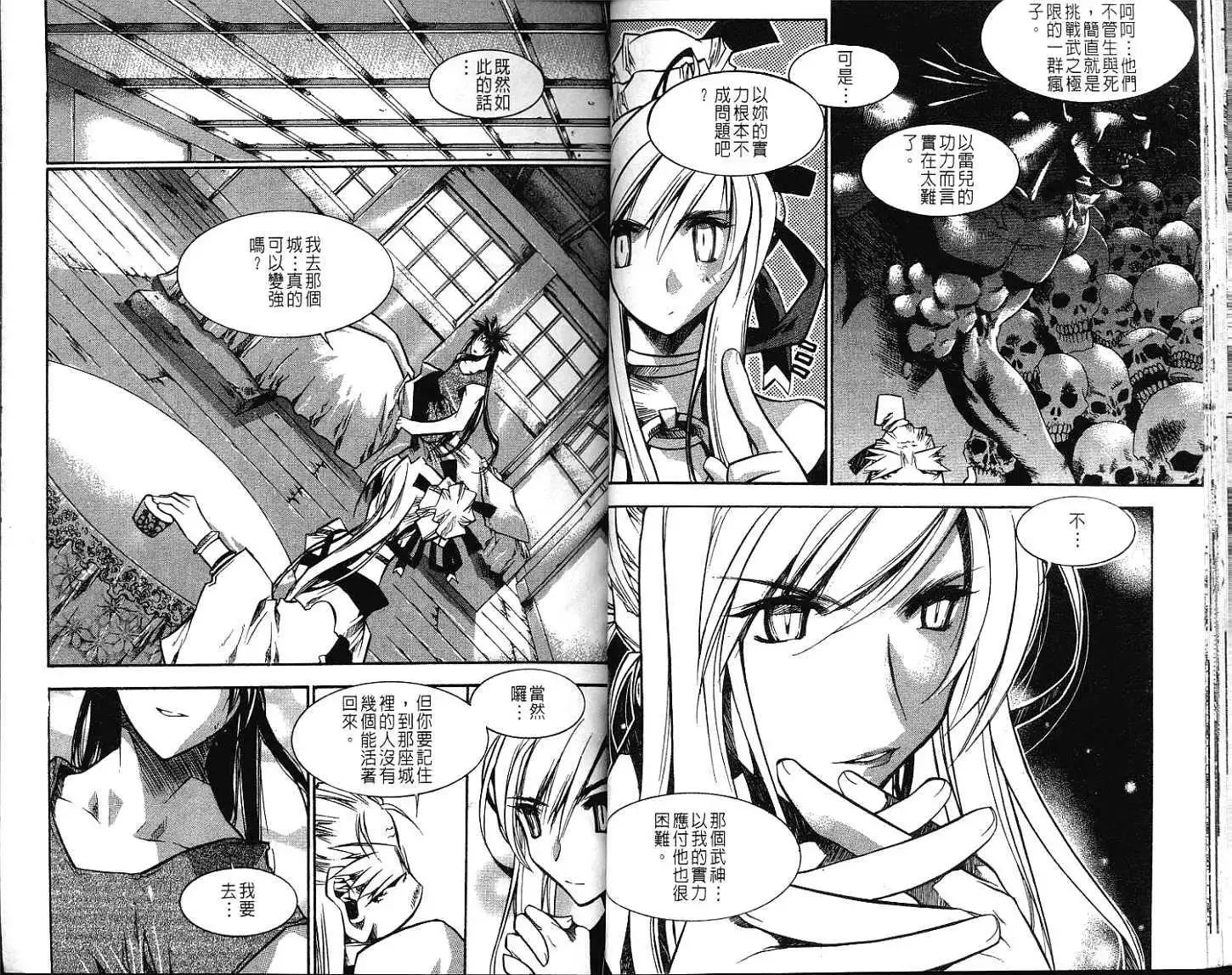 🍝破剑记 第07卷 第21页