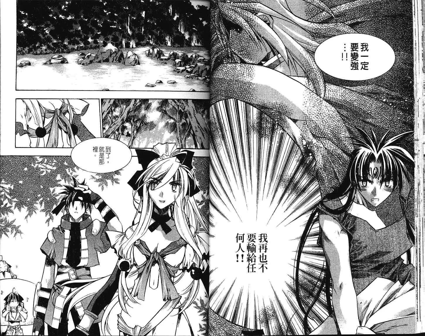🍝破剑记 第07卷 第22页